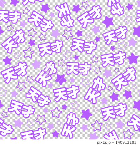 紫色天才無縫圖案 140912183