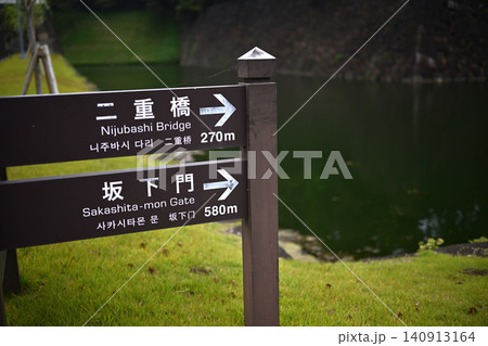 皇居・二重橋へ 皇居・二重橋へ 140913164