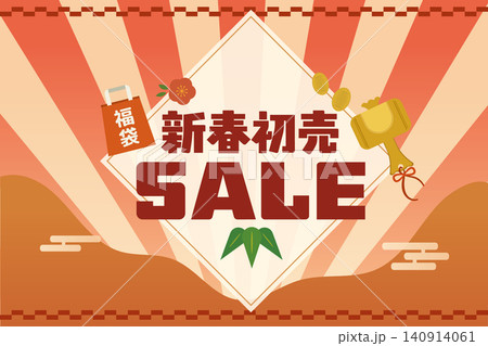 初売りセールバナーイラスト 140914061
