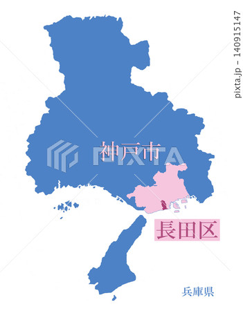 政令指定都市　行政区のある都市　神戸市　長田区 140915147