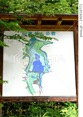 【南会津町 高野川「田島ダム」田島ダム公園案内板】 【南会津町 高野川「田島ダム」田島ダム公園案内板】 140918771