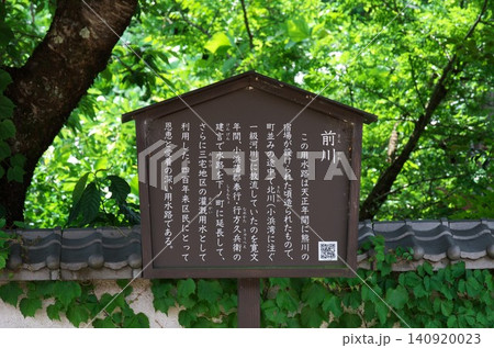 福井県若狭町:熊川宿/前川 案内看板 福井県若狭町:熊川宿/前川 案内看板 140920023