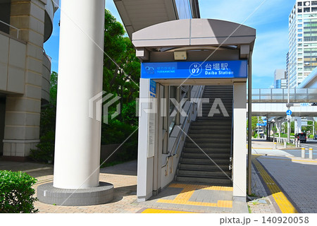ゆりかもめ台場駅 ゆりかもめ台場駅 140920058