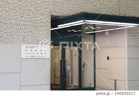 宝塚歌劇団が入る宝塚市の阪急電鉄ビル 宝塚歌劇団が入る宝塚市の阪急電鉄ビル 140920327