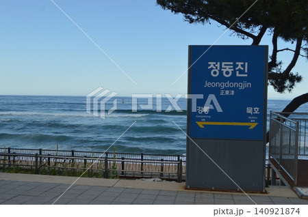 韓国鉄道　嶺東線正東津駅の風景 140921874