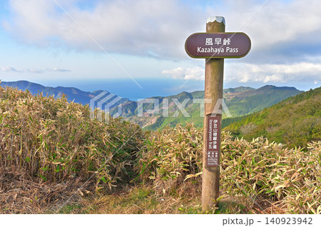 伊豆半島の伊豆山稜線歩道　笹原の風早峠より駿河湾を眺める 140923942