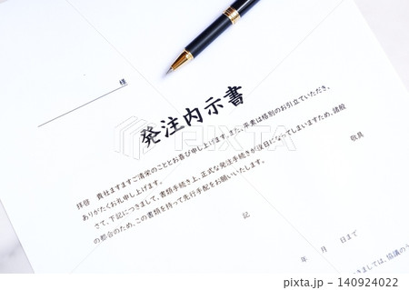 発注内示書 - 物やサービスの購入時、正式な発注書を発行する前に契約の内容や予定を知らせる発注内示書 発注内示書 - 物やサービスの購入時、正式な発注書を発行する前に契約の内容や予定を知らせる発注内示書 140924022