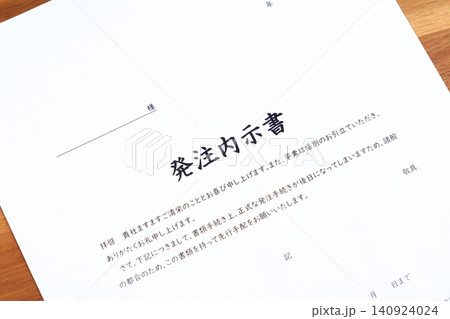 発注内示書 - 物やサービスの購入時、正式な発注書を発行する前に契約の内容や予定を知らせる発注内示書 発注内示書 - 物やサービスの購入時、正式な発注書を発行する前に契約の内容や予定を知らせる発注内示書 140924024