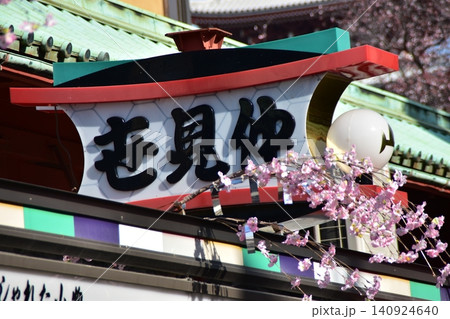 日本の東京の浅草寺 春の仲見世通りと桜の造花で装飾された屋根 朝の営業前の商店街 日本の東京の浅草寺 春の仲見世通りと桜の造花で装飾された屋根 朝の営業前の商店街 140924640