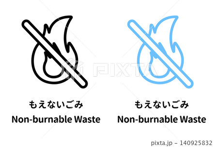 もえないごみの分別収集用のシンプルな日英表記付きアイコンイラストセット もえないごみの分別収集用のシンプルな日英表記付きアイコンイラストセット 140925832