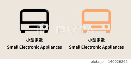 小型家電のイラストセット 黒とオレンジ 日本語と英語の文字入り ゴミ分別 資源リサイクル 小型家電のイラストセット 黒とオレンジ 日本語と英語の文字入り ゴミ分別 資源リサイクル 140926263