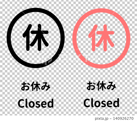 A set of icons for holiday/regular closing days/closure notices. A set of icons for holiday/regular closing days/closure notices. 140926270