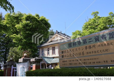 館林市第二資料館　旧上毛モスリン事務所の建物 140927088