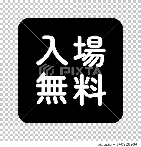 "Free Admission" illustration mark, square, white text, transparent background, monochrome. 140928984