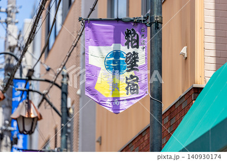 日光道中粕壁宿 日光道中粕壁宿 140930174