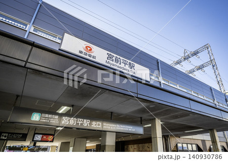 宮前平駅 宮前平駅 140930786