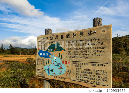 【人物、ロゴ等無】北海道神仙沼遊歩道 北海道共和町 【人物、ロゴ等無】北海道神仙沼遊歩道 北海道共和町 140935453