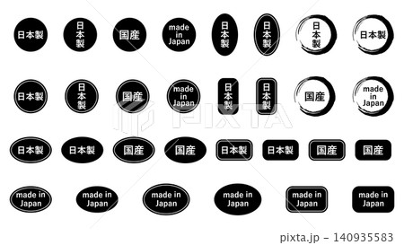 日本製、国産 ラベルセット 黒色 日本製、国産 ラベルセット 黒色 140935583