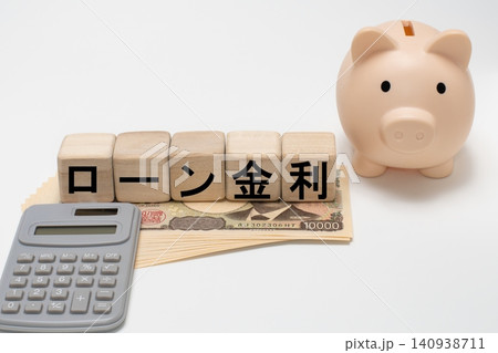 銀行のローン金利と資産管理のイメージ 銀行のローン金利と資産管理のイメージ 140938711