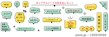 ふきだしフレームセット ベクターイラスト 白背景 透過背景 チラシ 広告 雑誌 ポップ シンプル ふきだしフレームセット ベクターイラスト 白背景 透過背景 チラシ 広告 雑誌 ポップ シンプル 140939488