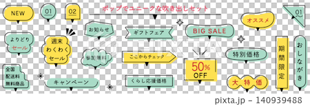 ふきだしフレームセット ベクターイラスト 白背景 透過背景 チラシ 広告 雑誌 ポップ シンプル ふきだしフレームセット ベクターイラスト 白背景 透過背景 チラシ 広告 雑誌 ポップ シンプル 140939488