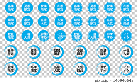 Promotional icon set - light blue Promotional icon set - light blue 140940648