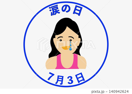 涙の日 7月3日 記念日 涙の日 7月3日 記念日 140942624