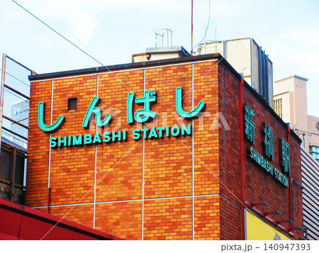 東京都港区の新橋駅の風景 東京都港区の新橋駅の風景 140947393