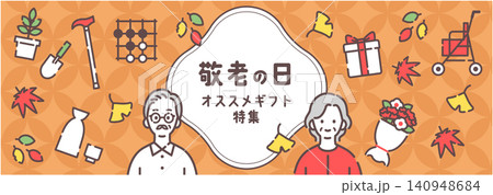 紅葉と敬老の日ギフトを並べたオレンジの横長バナーフレームイラスト 140948684