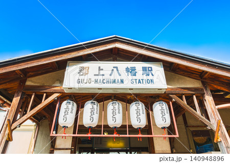 岐阜県 郡上八幡駅 岐阜県 郡上八幡駅 140948896