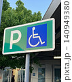 障害者専用の駐車場の標識 140949380