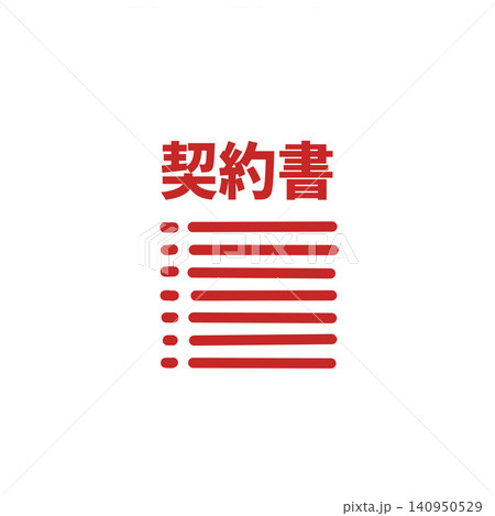 契約書と箇条書きのアイコン素材。ビジネス・法律・文書・手続きのイラスト 契約書と箇条書きのアイコン素材。ビジネス・法律・文書・手続きのイラスト 140950529
