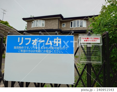 リフォーム中の一軒家（一戸建て） 140951543
