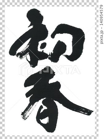 Brushlet早春 140954579