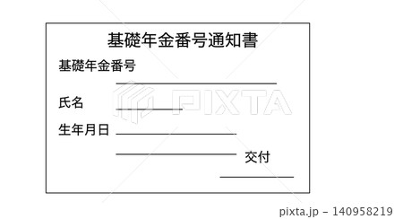 基礎年金番号通知書の白黒線画イラスト 基礎年金番号通知書の白黒線画イラスト 140958219