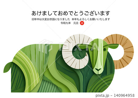 2027年賀状 未年 大きな角の可愛い羊をスタンプ風に描いたシンプルでモダンな北欧風イラスト 2027年賀状 未年 大きな角の可愛い羊をスタンプ風に描いたシンプルでモダンな北欧風イラスト 140964958