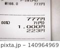 ゾロ目のレシート（777円） 140964969