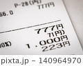 ゾロ目のレシート（777円） 140964970