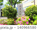 浅草見附跡 140966580
