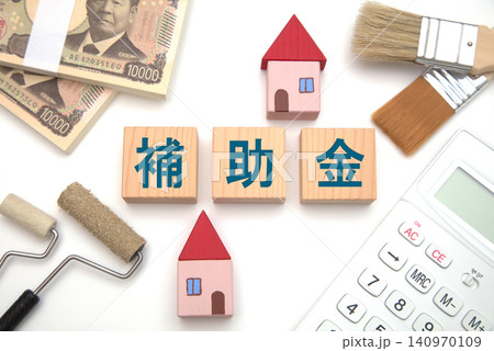 補助金（住宅関連） 140970109