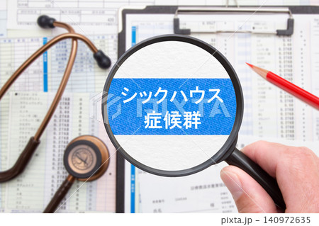 シックハウス症候群 シックハウス症候群 140972635