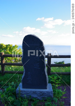 青森県むつ市 西通道の石碑 青森県むつ市 西通道の石碑 140976469