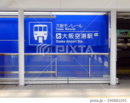 大阪モノレールの大阪空港駅の案内板 140981201