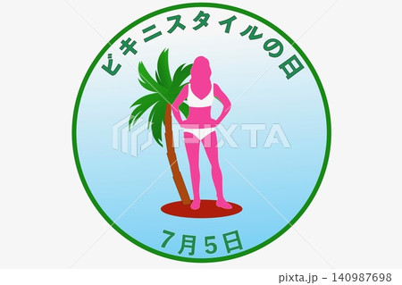 ビキニスタイルの日 7月5日 ビキニスタイルの日 7月5日 140987698