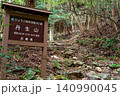兵庫県神戸市の丹生山 登山口と案内看板（ひょうご森林浴場50選）※作品コメント欄に撮影位置 140990045
