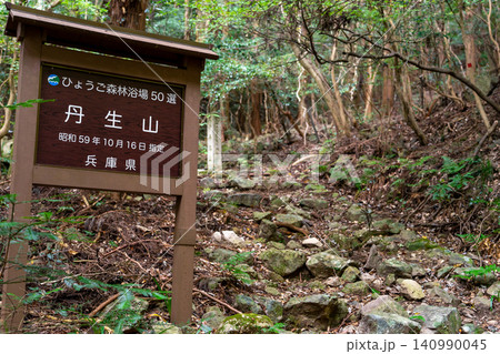 兵庫県神戸市の丹生山 登山口と案内看板(ひょうご森林浴場50選)※作品コメント欄に撮影位置 兵庫県神戸市の丹生山 登山口と案内看板(ひょうご森林浴場50選)※作品コメント欄に撮影位置 140990045