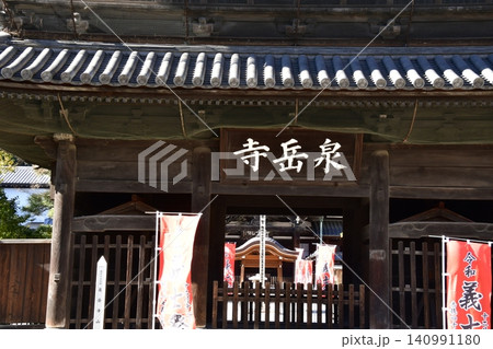 泉岳寺 泉岳寺 140991180