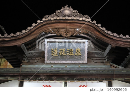 松山市, 日本 - 2019年8月8日 道後REBORNプロジェクト中の道後温泉本館 松山市, 日本 - 2019年8月8日 道後REBORNプロジェクト中の道後温泉本館 140992696