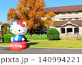 11月の東京国立博物館　　　はにわ展　　　HelloKitty展 140994221