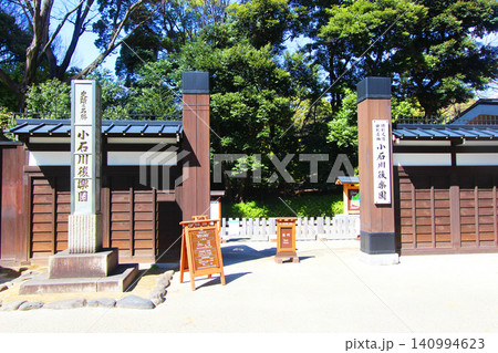 小石川後楽園東門 小石川後楽園東門 140994623
